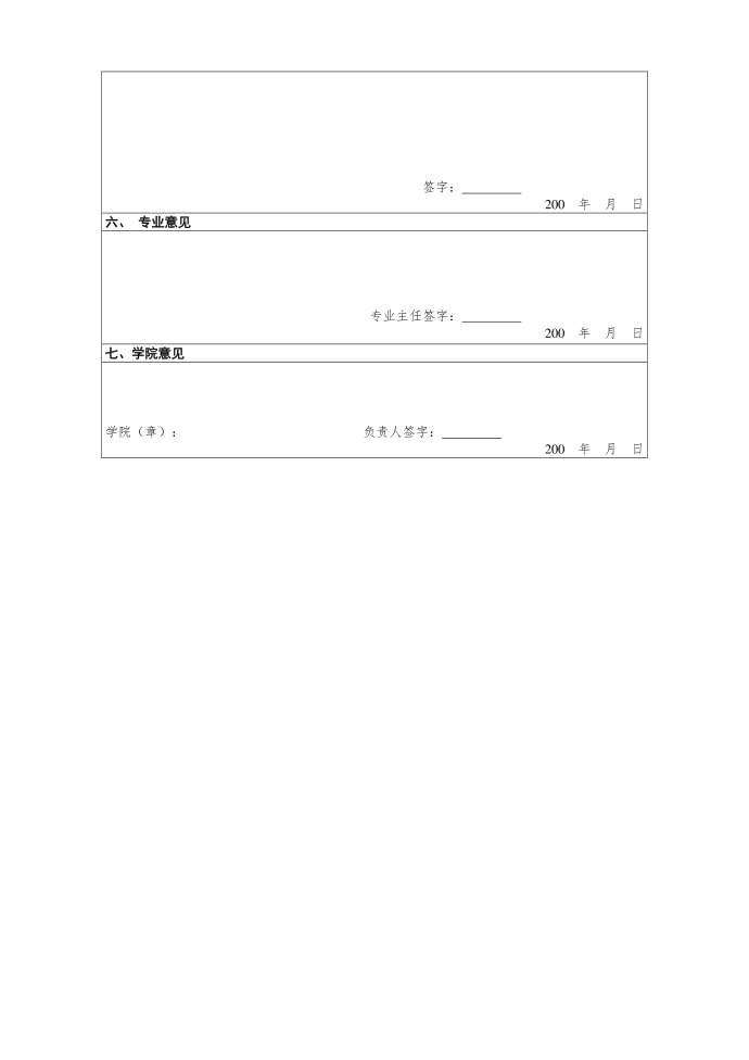 毕业论文-毕业设计开题报告第4页