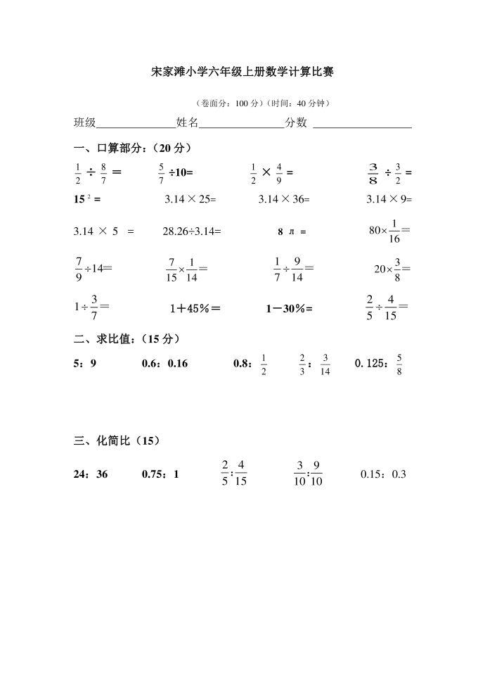 六年级计算竞赛