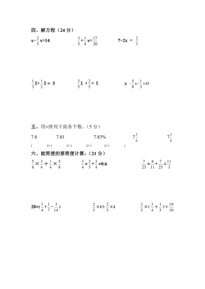 六年级计算竞赛第2页