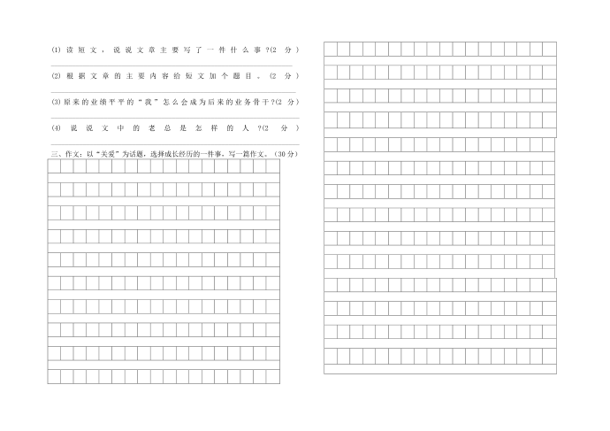 六年级语文试题第2页