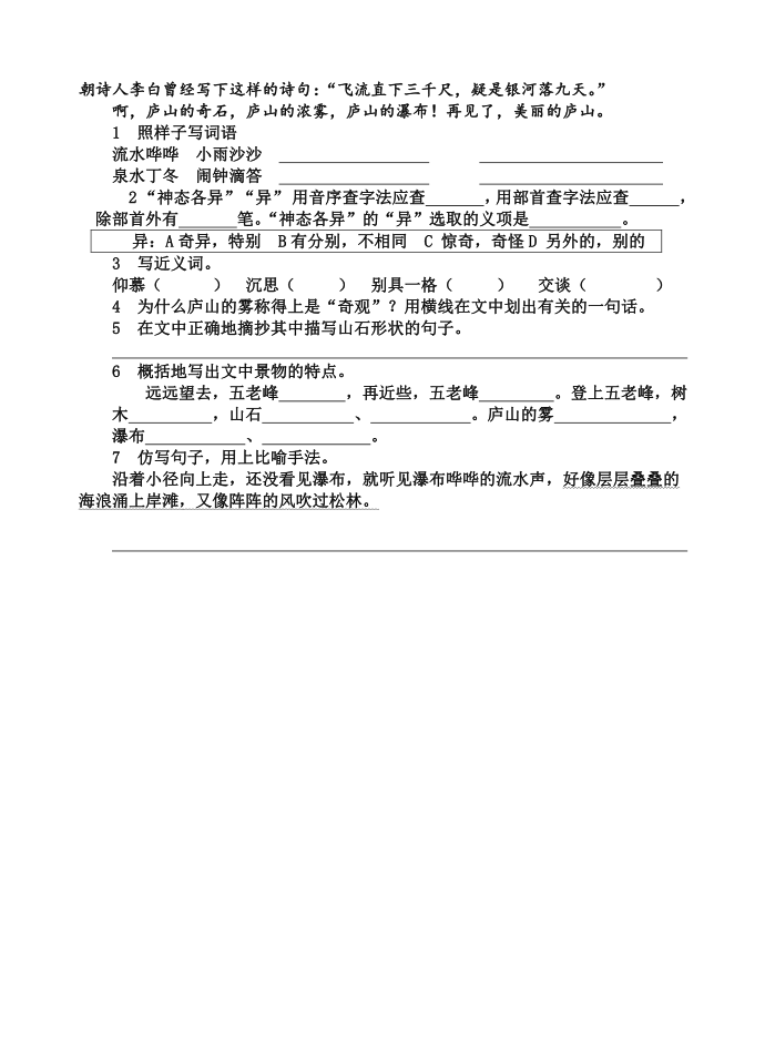 四年级阅读(3)第4页