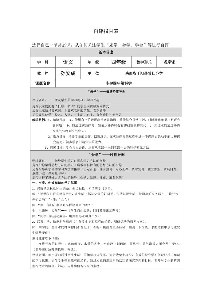 小学四年级科学