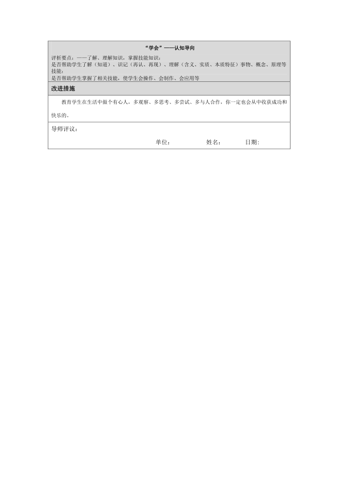 小学四年级科学第4页