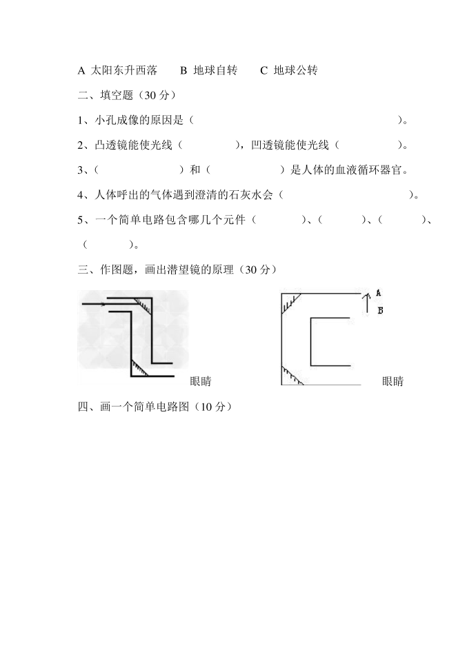 五年级试卷上册第2页