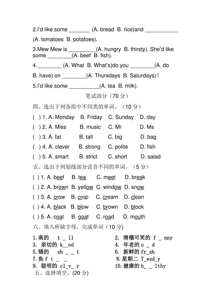 五年级期中测试第2页