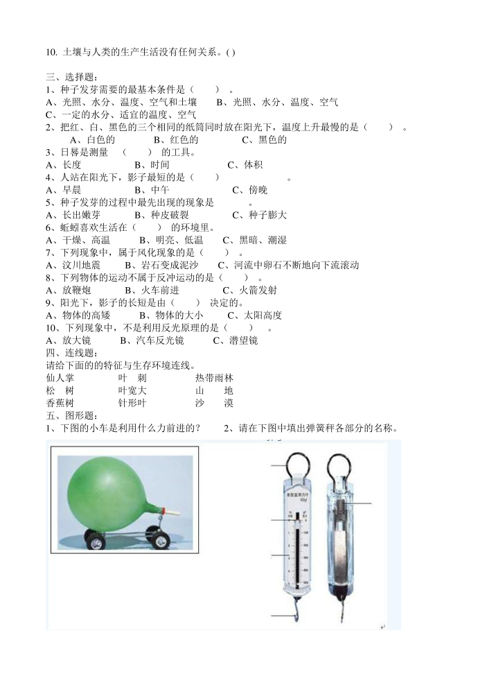 五年级科学5第2页