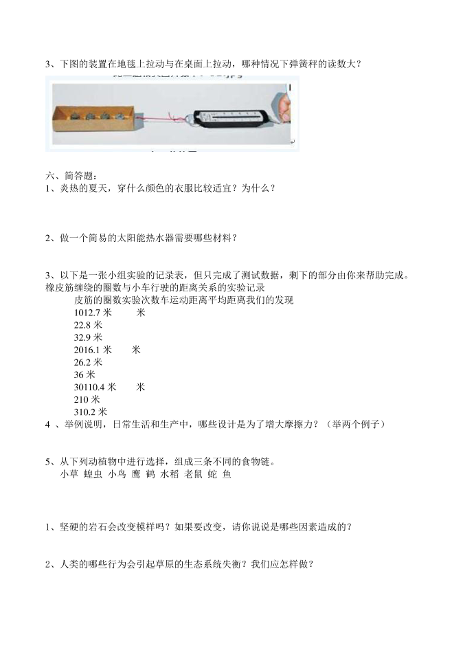 五年级科学5第3页