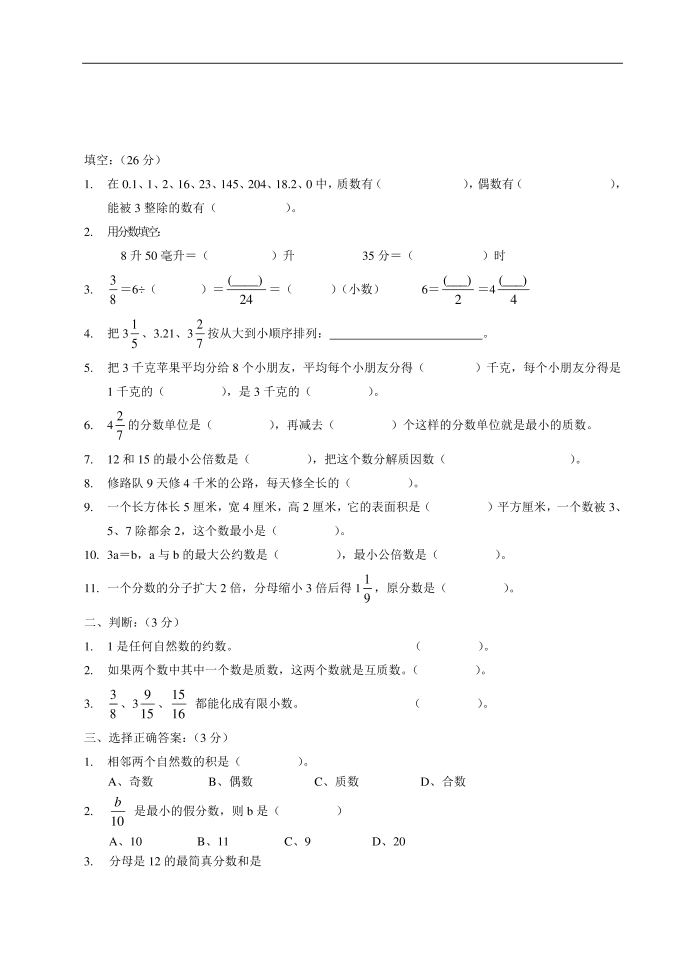 五年级数学 (2)