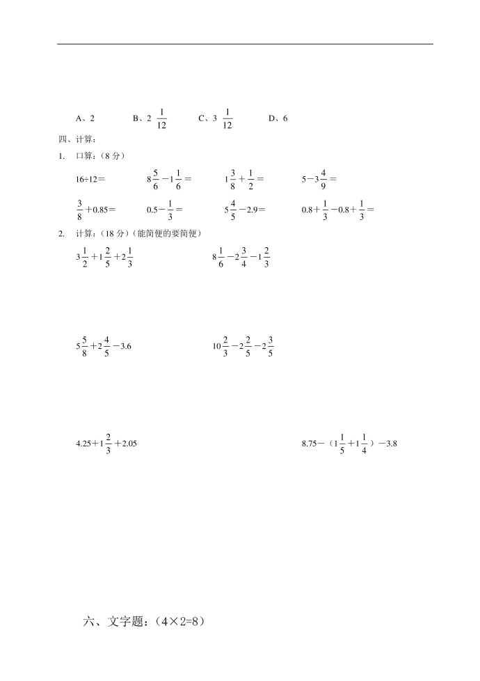 五年级数学 (2)第2页