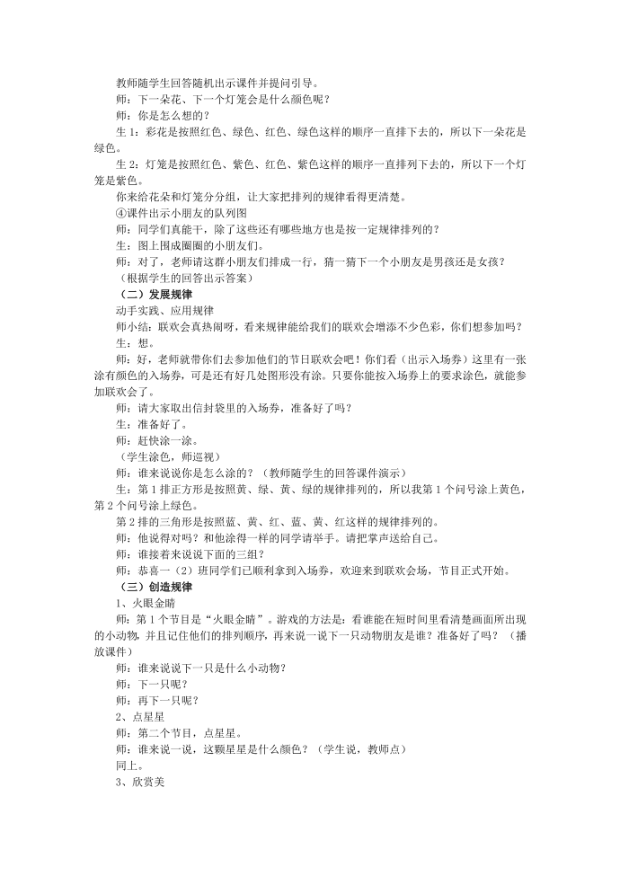 人教版数学一年级下册一年级《找规律》说课稿第3页