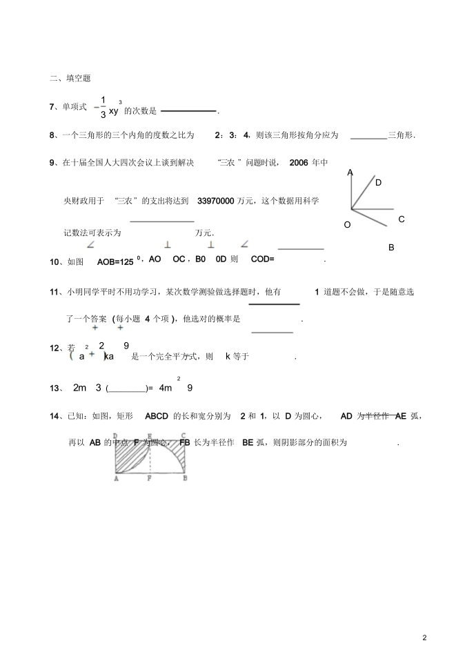 初一数学测试卷第3页