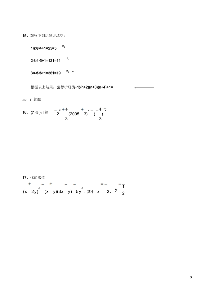 初一数学测试卷第4页