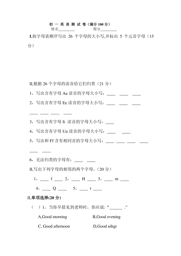 初一英语测试卷