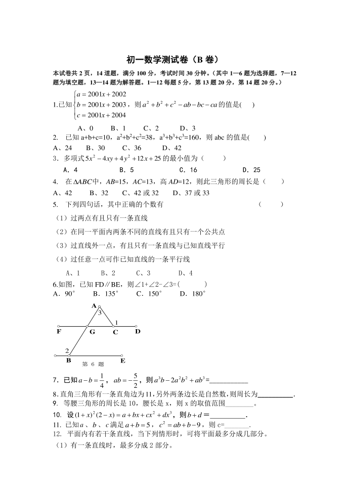 初一综合测试卷第1页