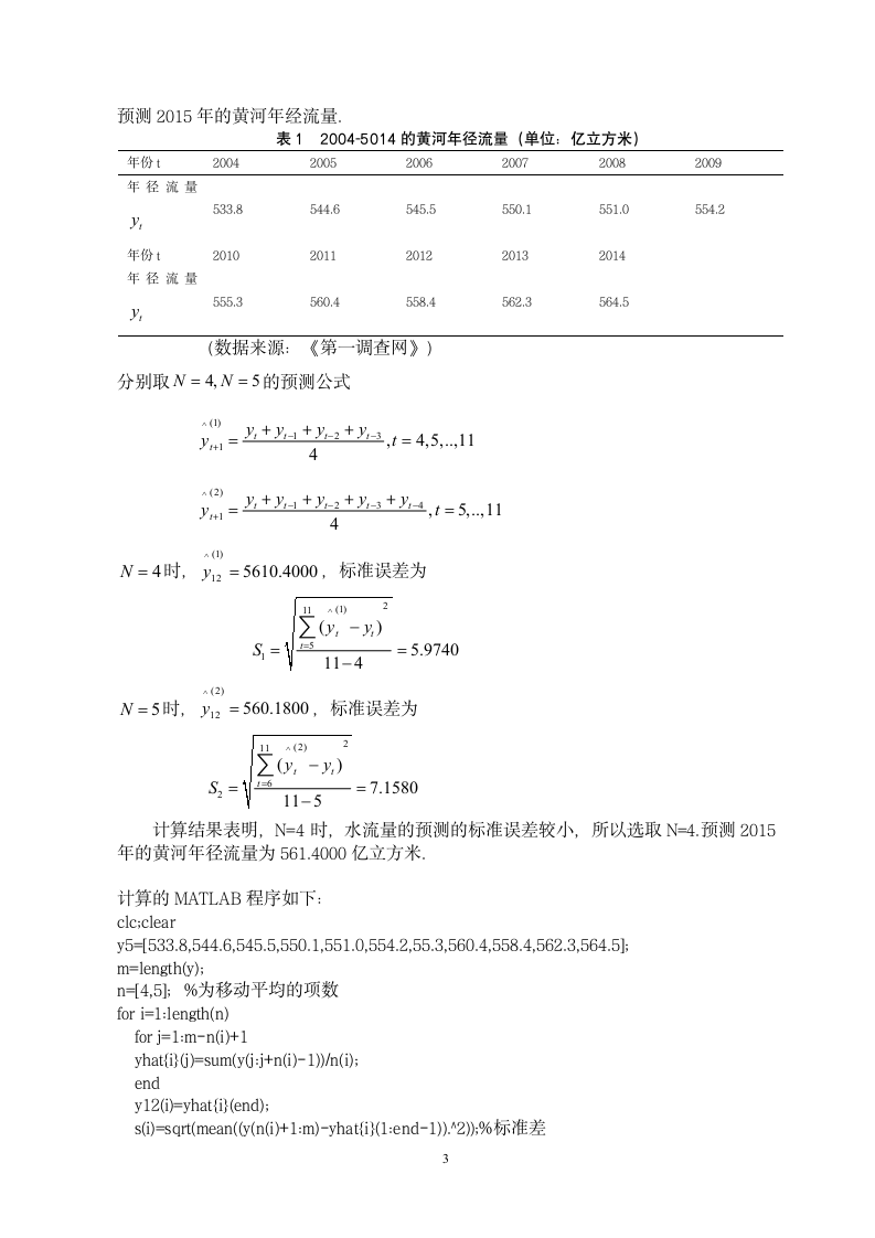 毕业论文第4页