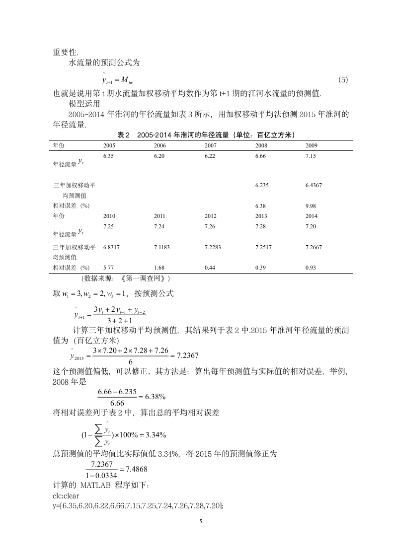 毕业论文第6页