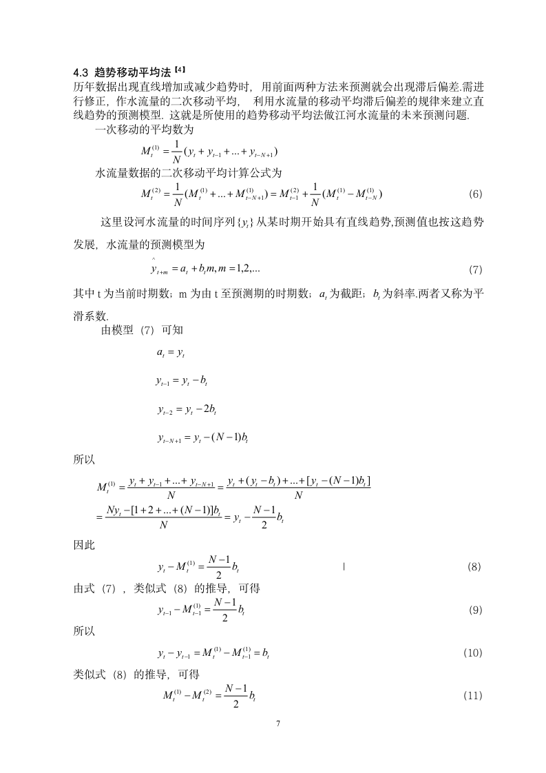 毕业论文第8页