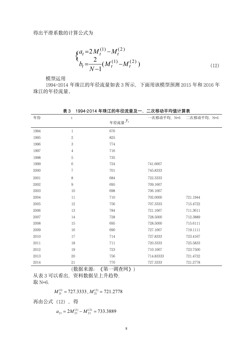 毕业论文第9页