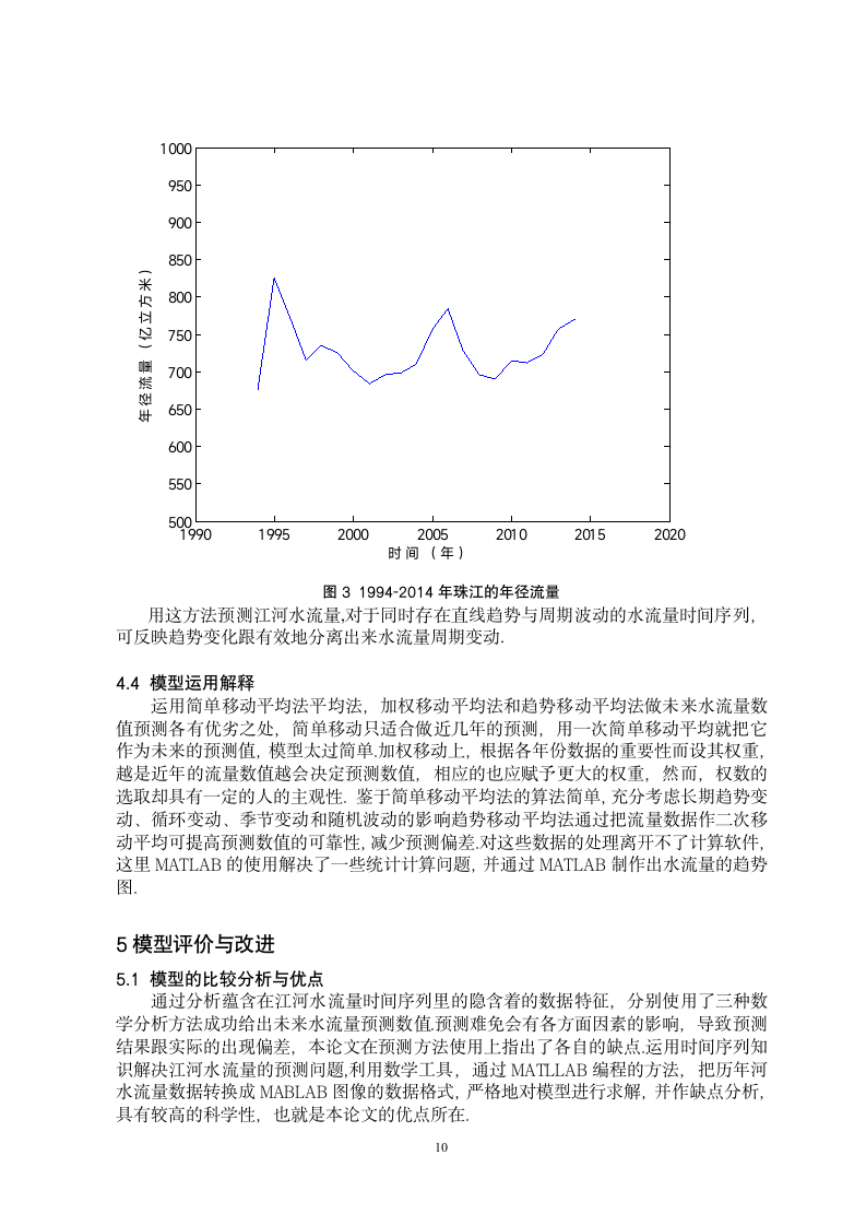 毕业论文第11页