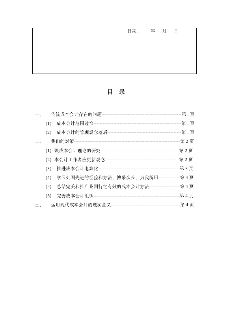 毕业设计(论文)第4页