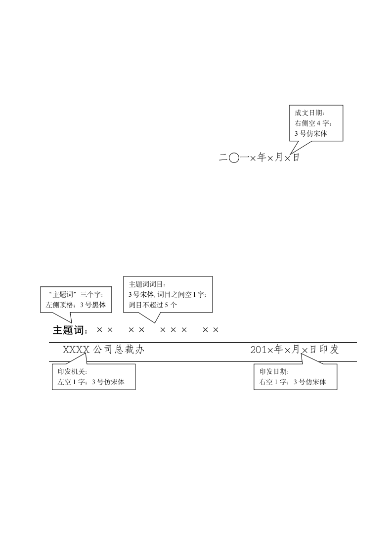 红头文件模板第2页