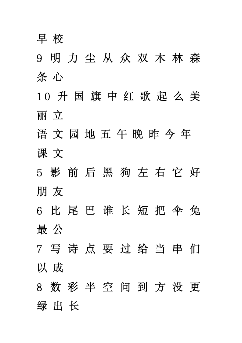 一年级识字表第10页