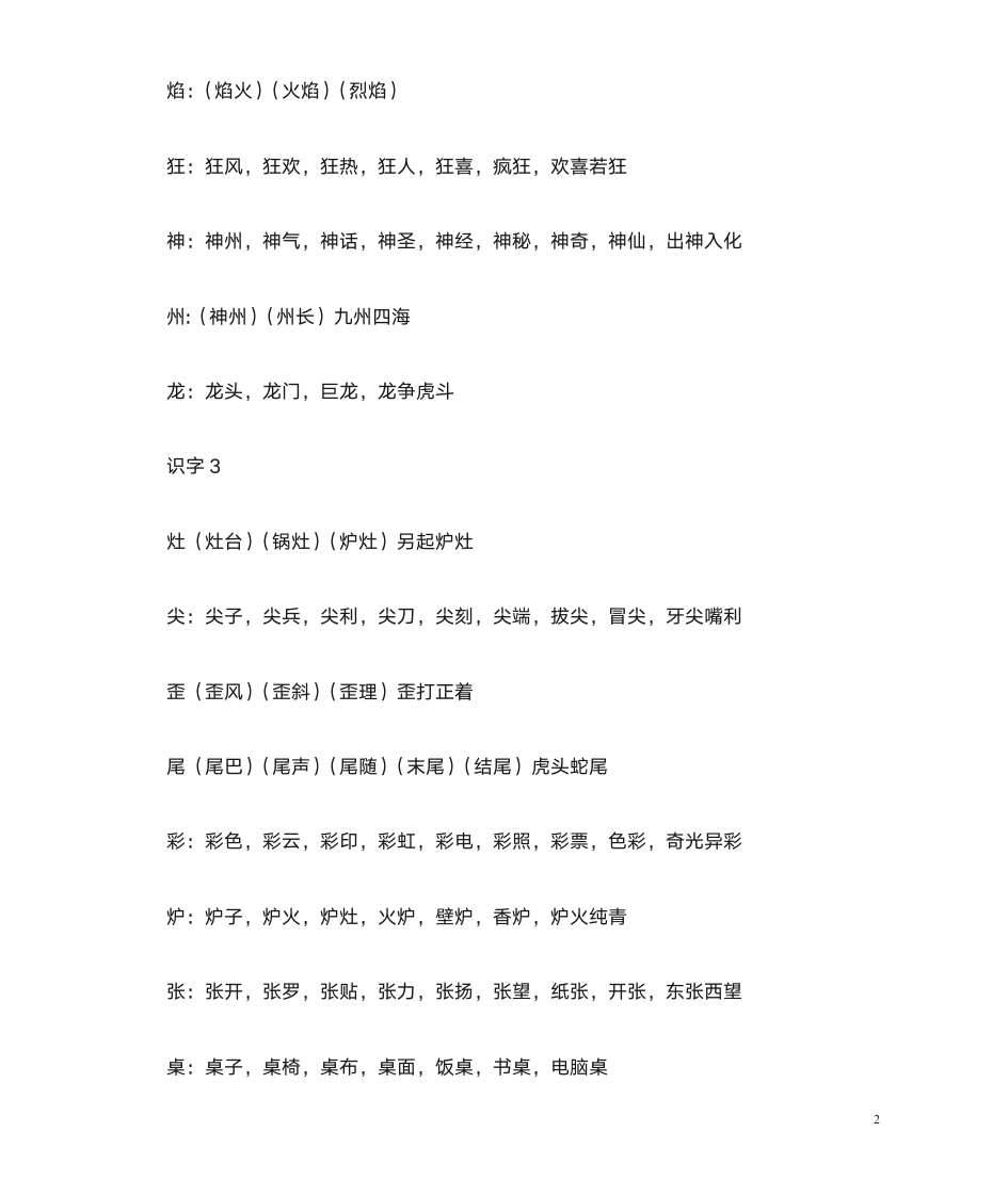 二年级生字第2页