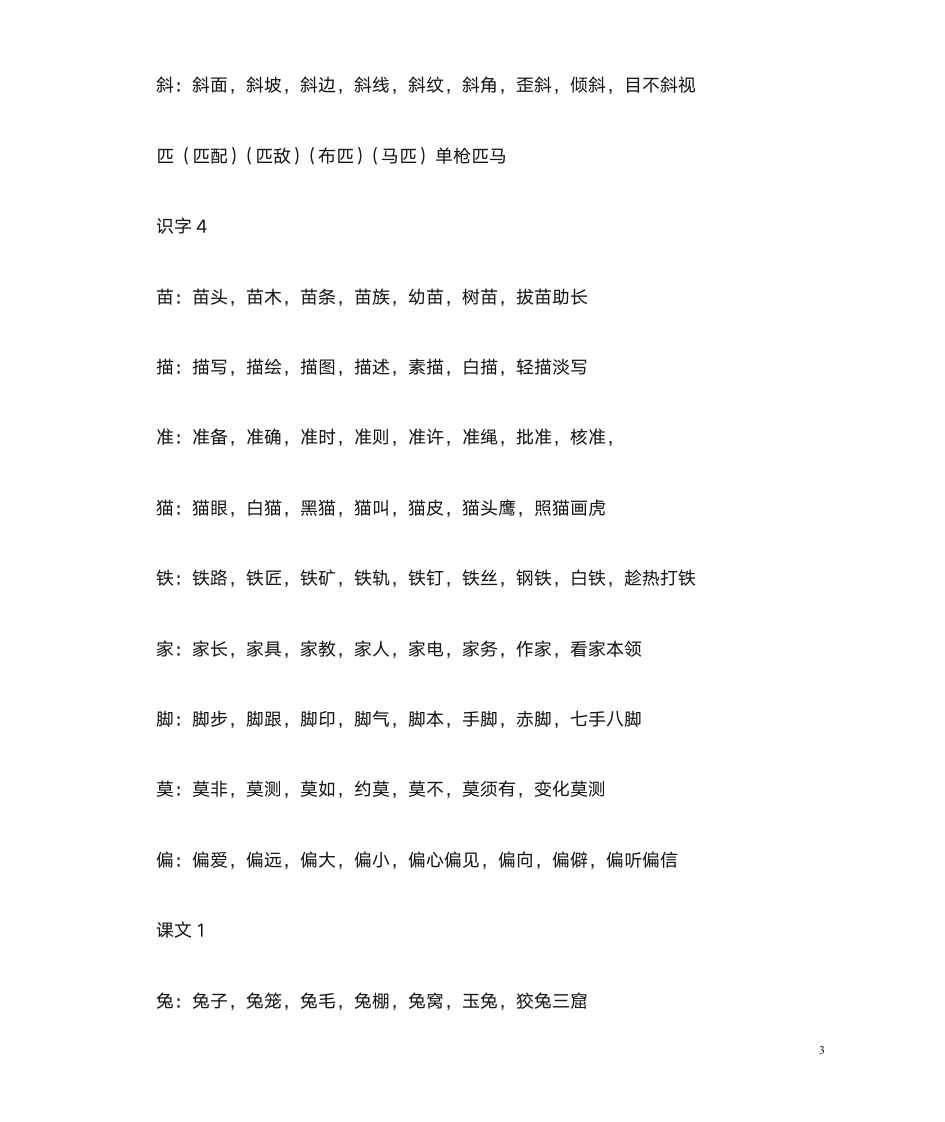 二年级生字第3页