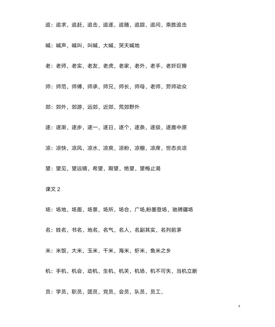 二年级生字第4页