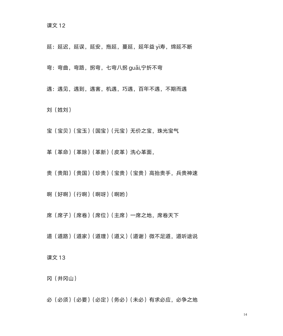 二年级生字第14页