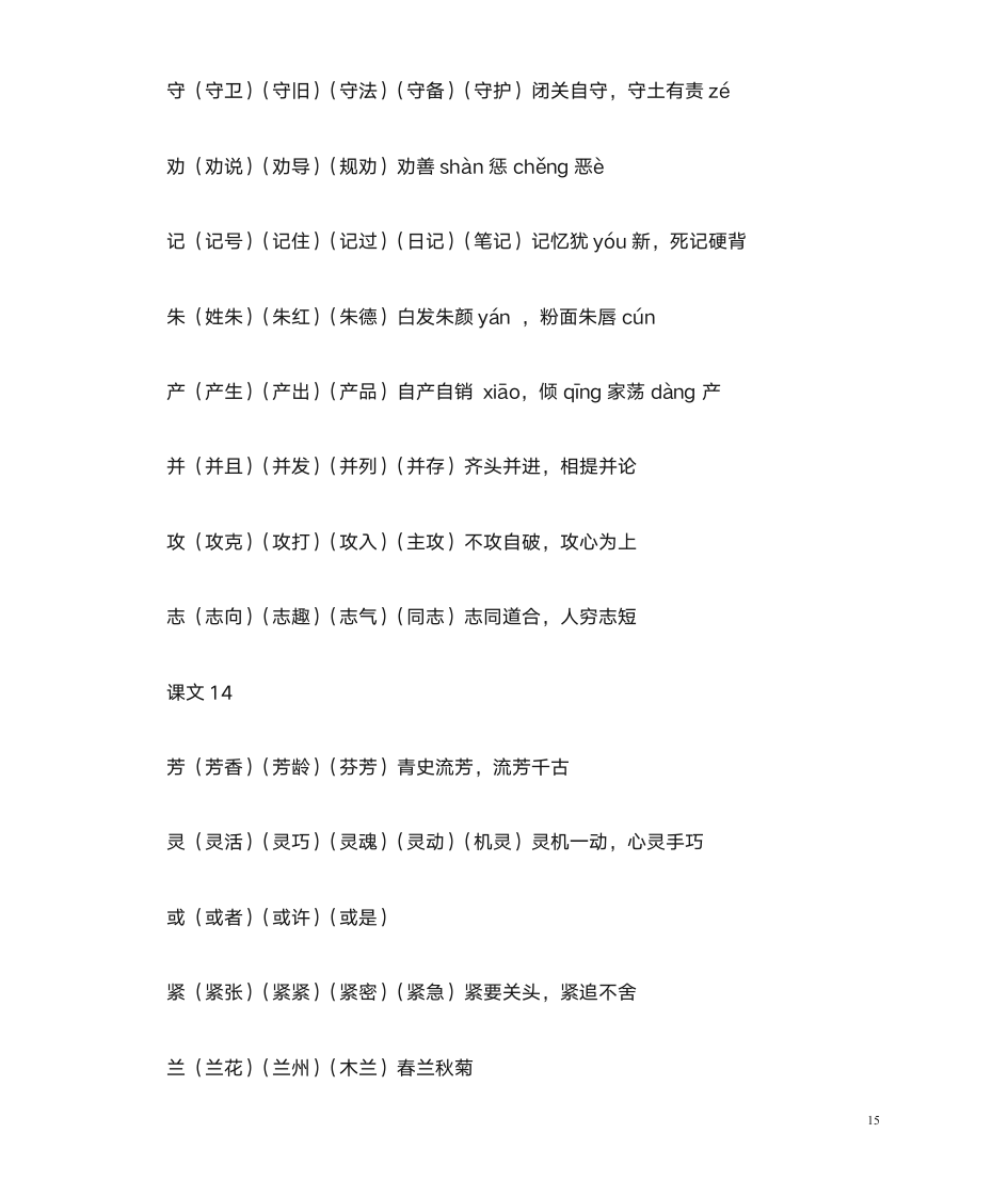 二年级生字第15页