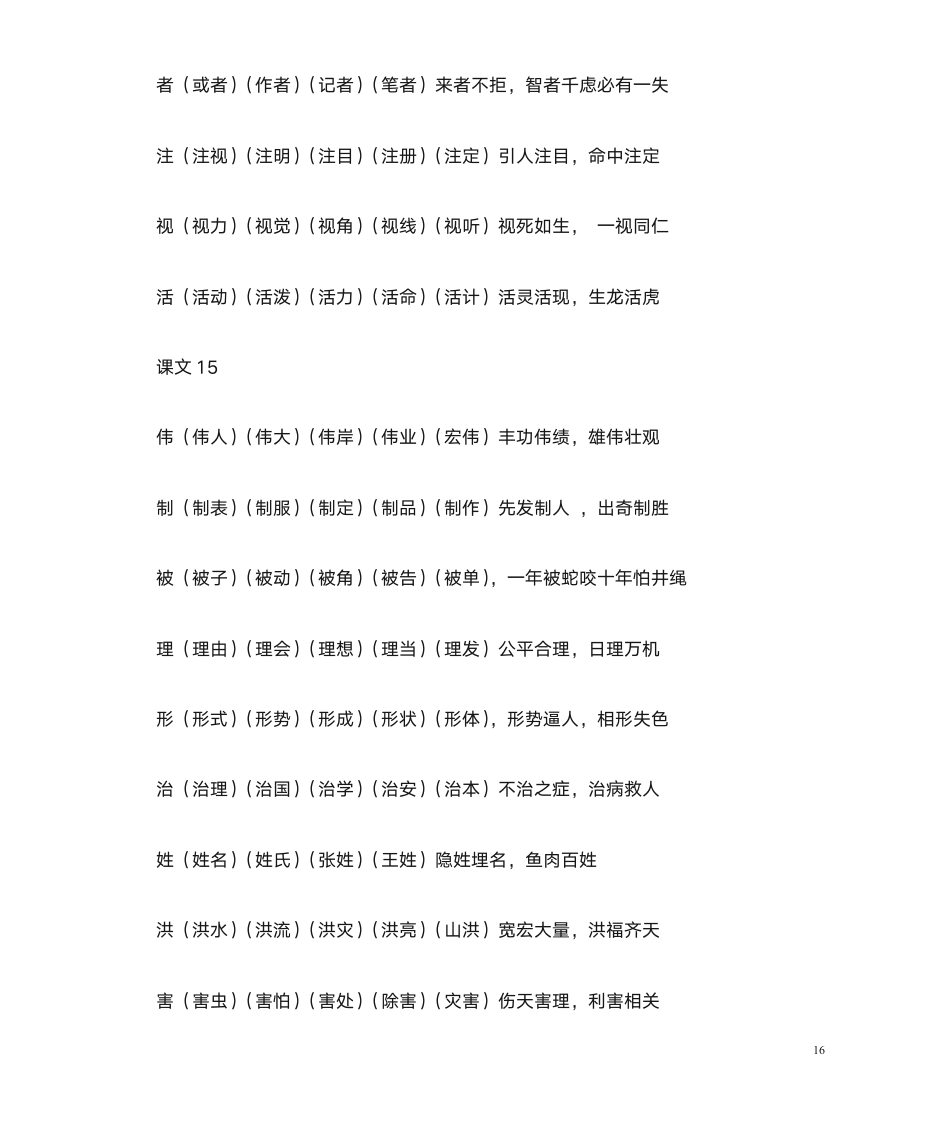 二年级生字第16页