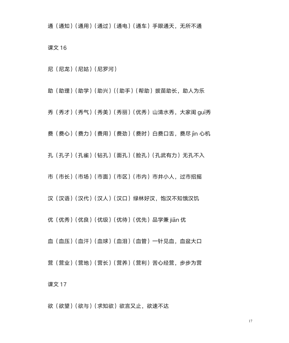 二年级生字第17页