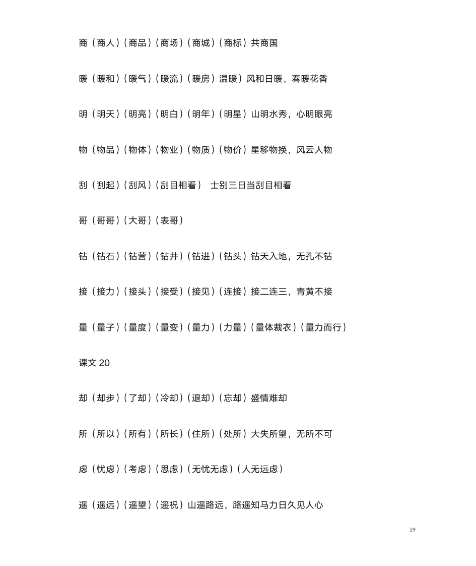 二年级生字第19页