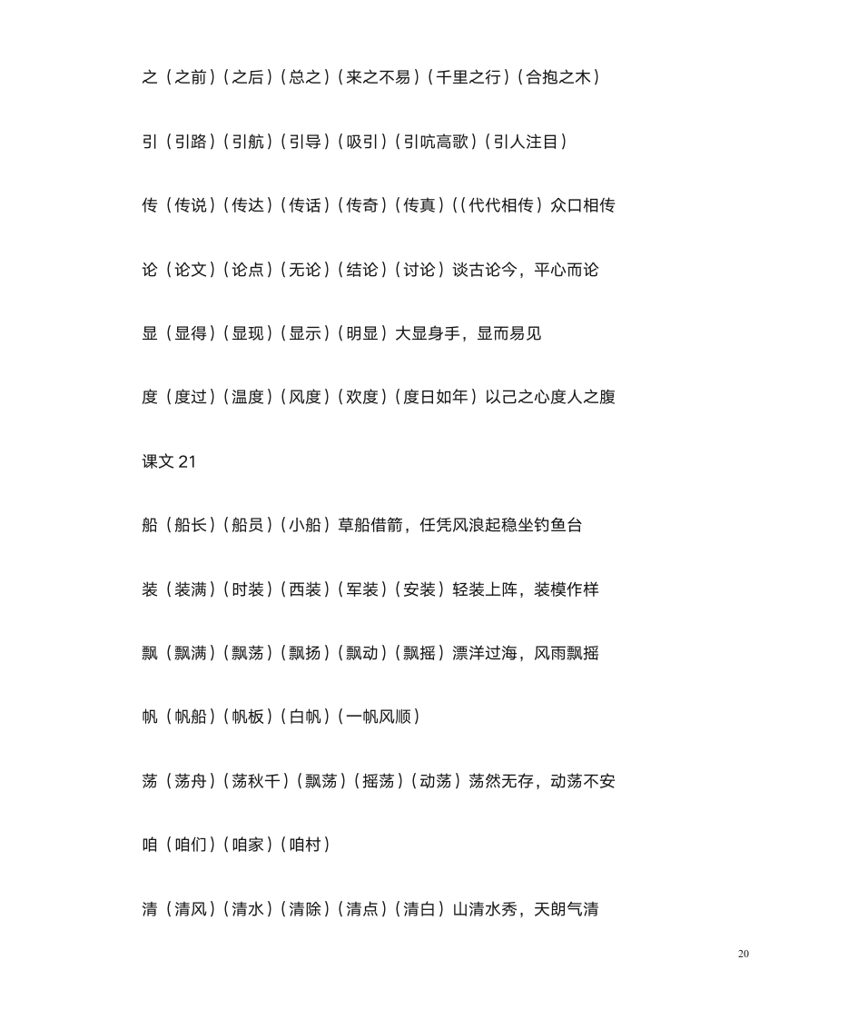 二年级生字第20页