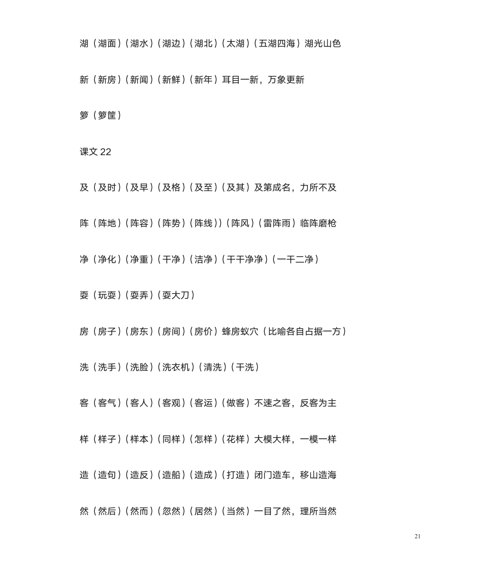 二年级生字第21页