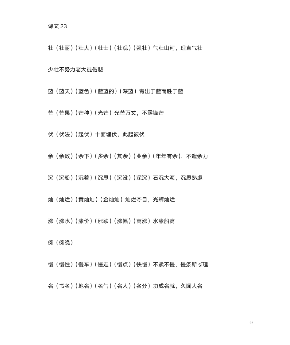 二年级生字第22页