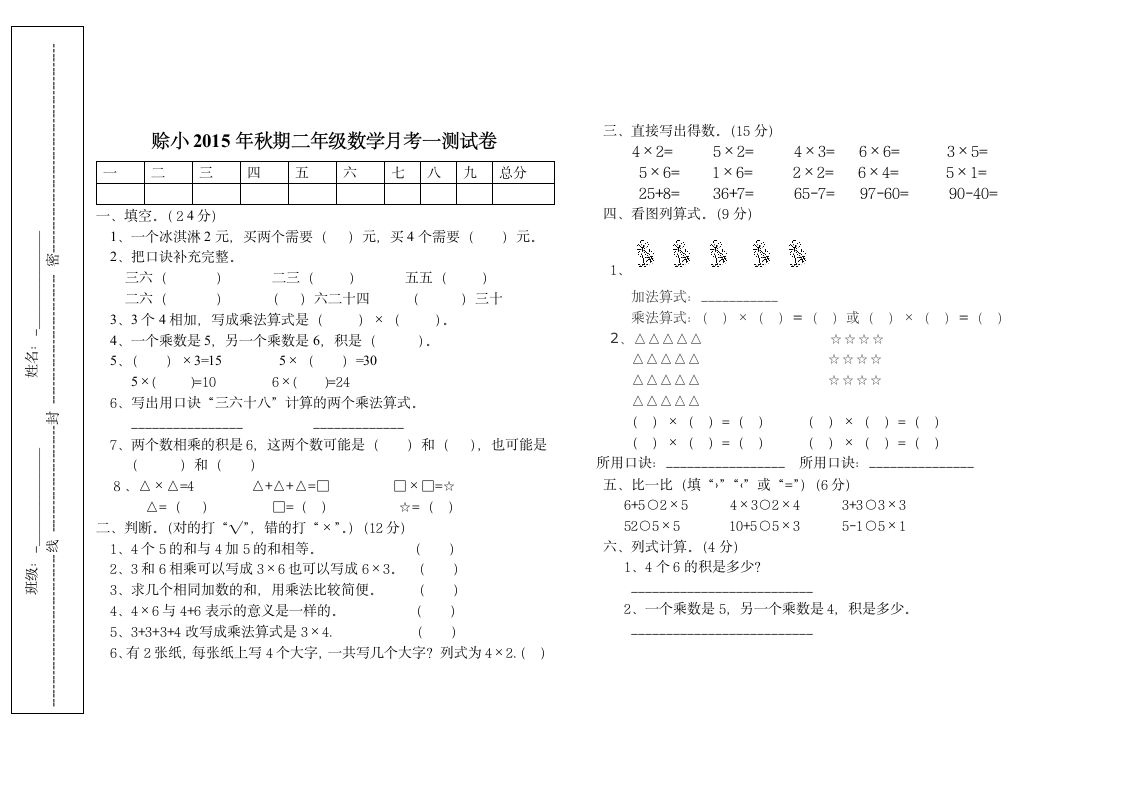 二年级数学第1页