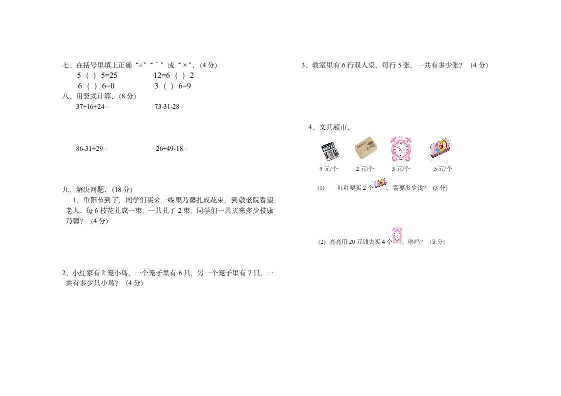 二年级数学第2页