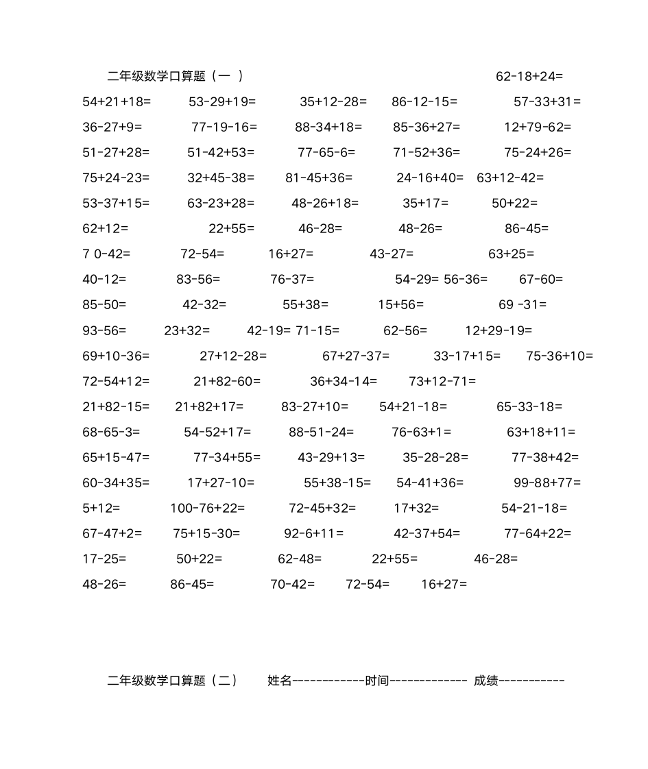 二年级数学口算题