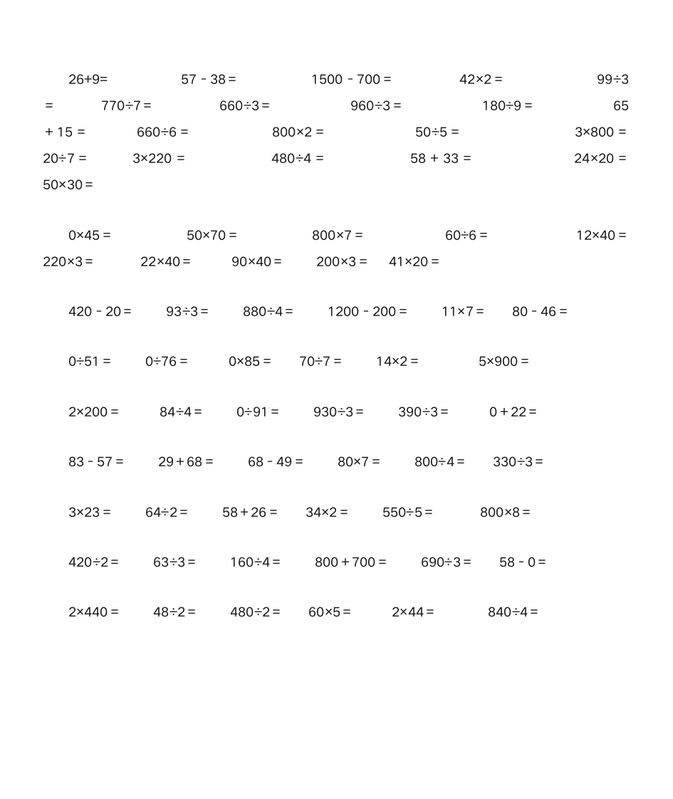 三年级数学口算题第2页