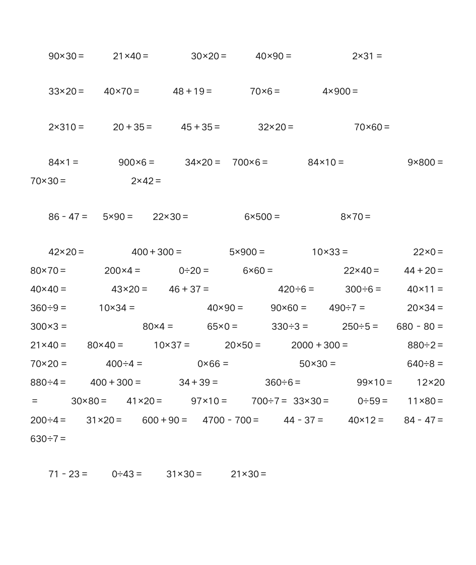 三年级数学口算题第6页