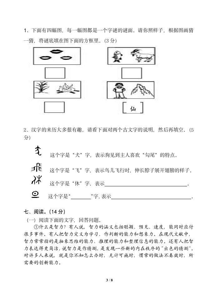 五年级第3页