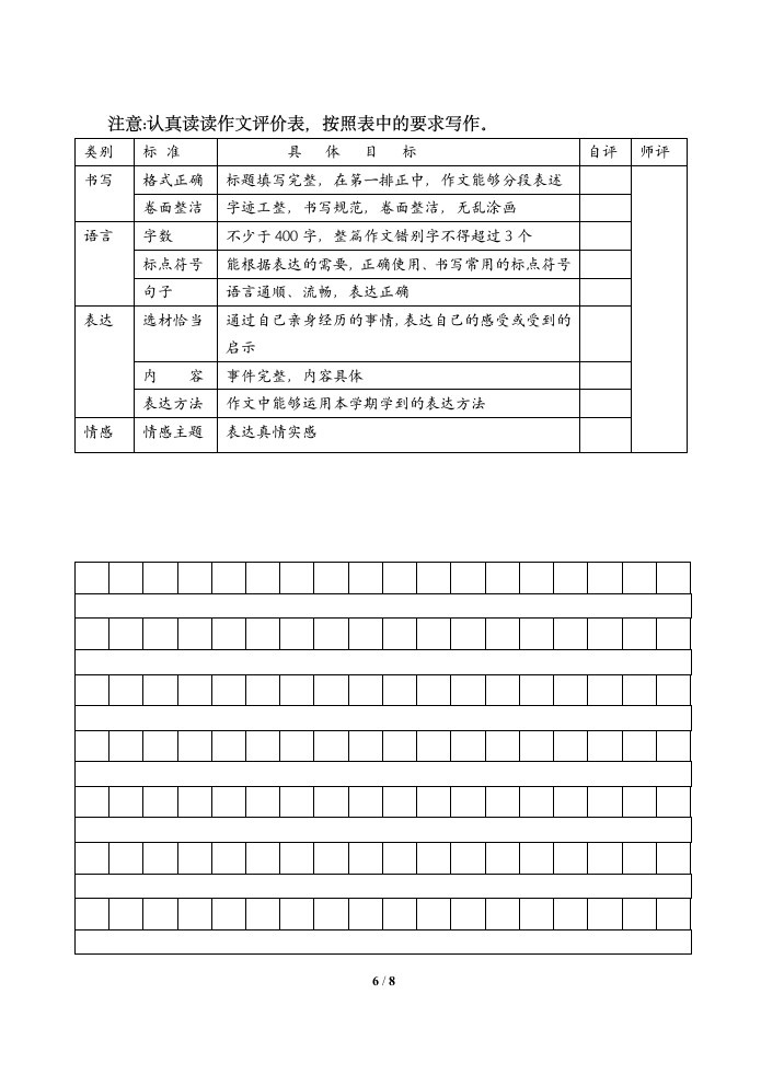 五年级第6页