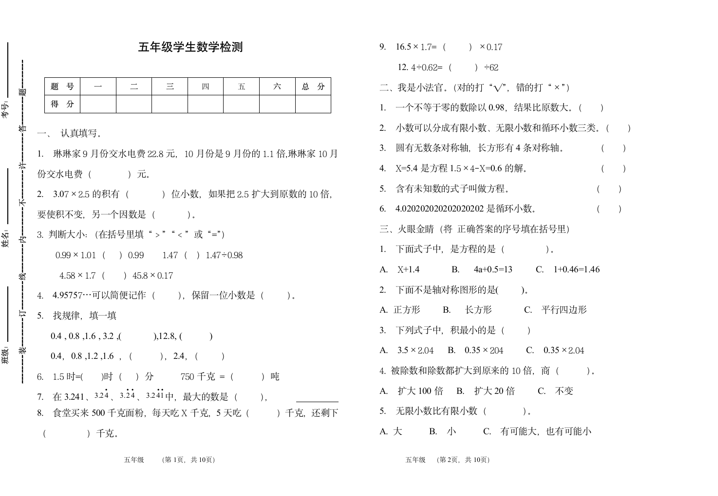 五年级数学