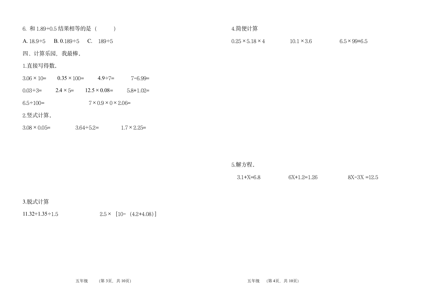 五年级数学第2页