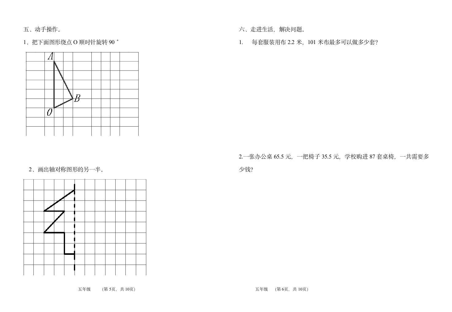 五年级数学第3页