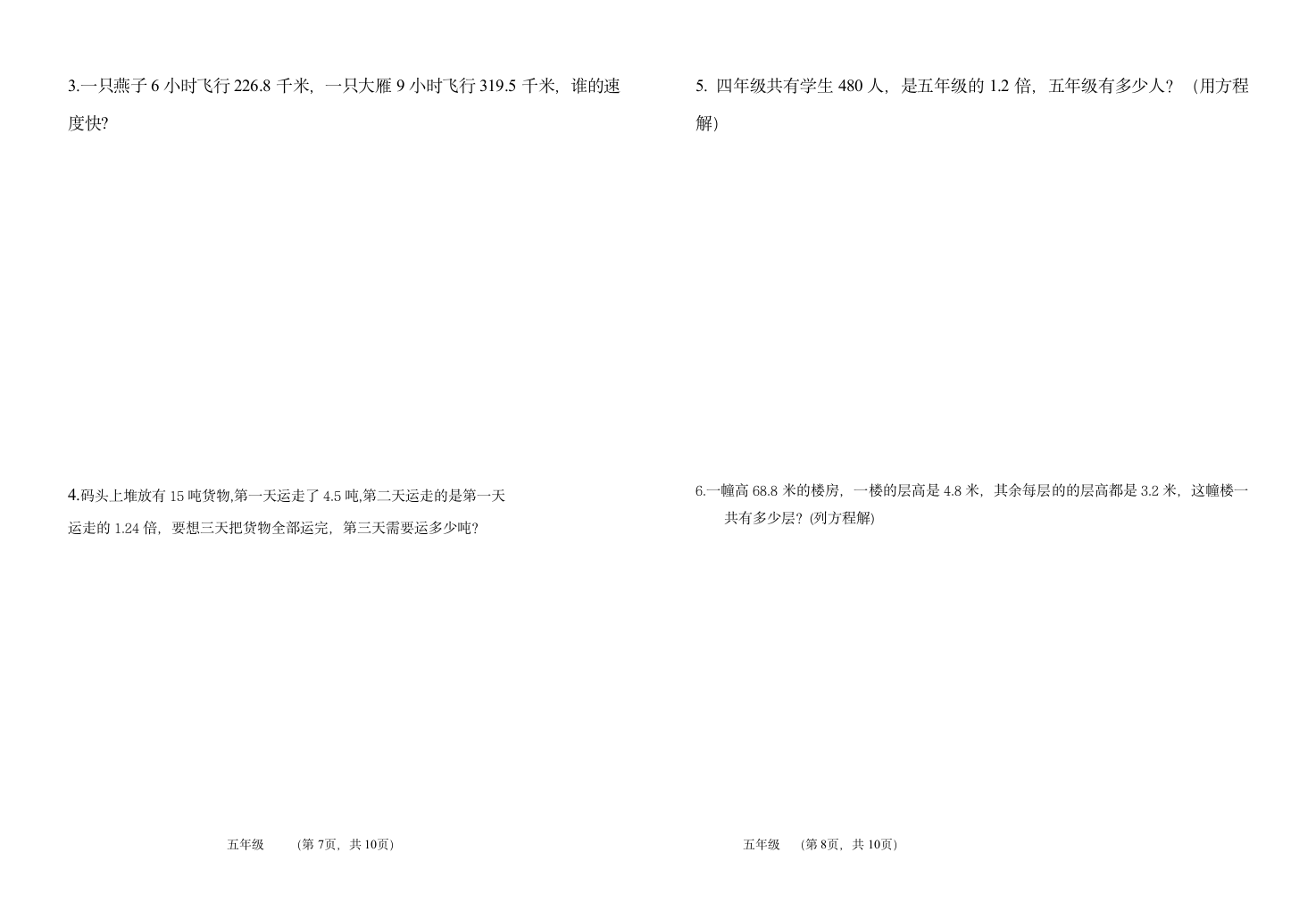 五年级数学第4页