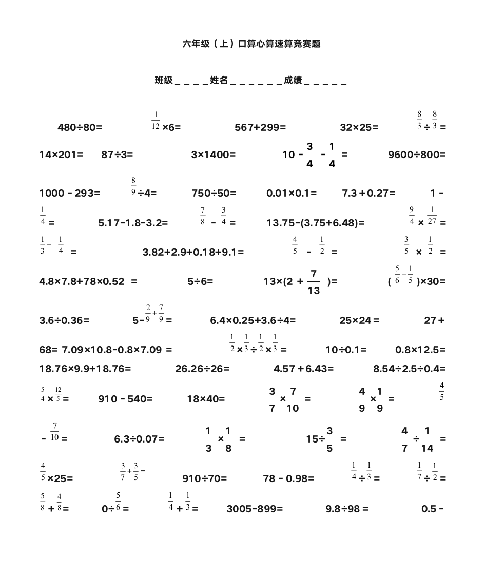 六年级上册口算题