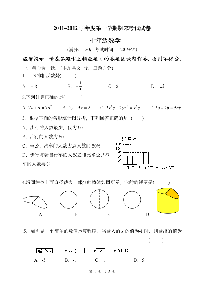 初一数学期末试卷第1页